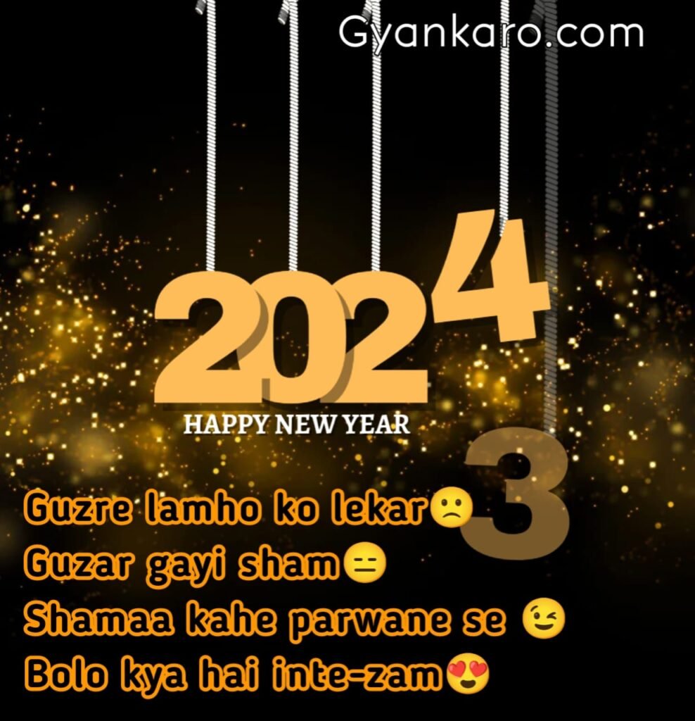 NEW YEAR SHAYARI 2024 शायरी  motivational 